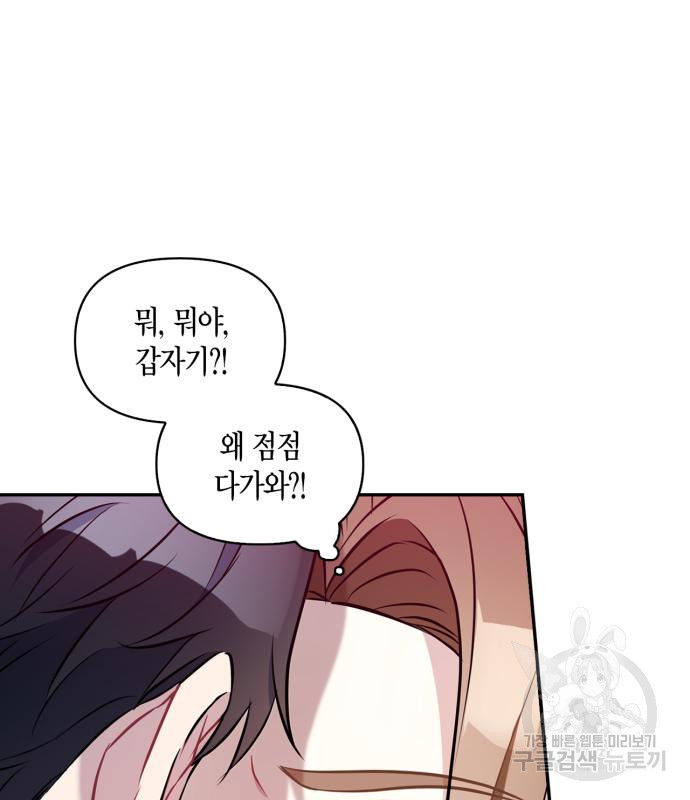 그 남자의 은밀한 하루 6화 13