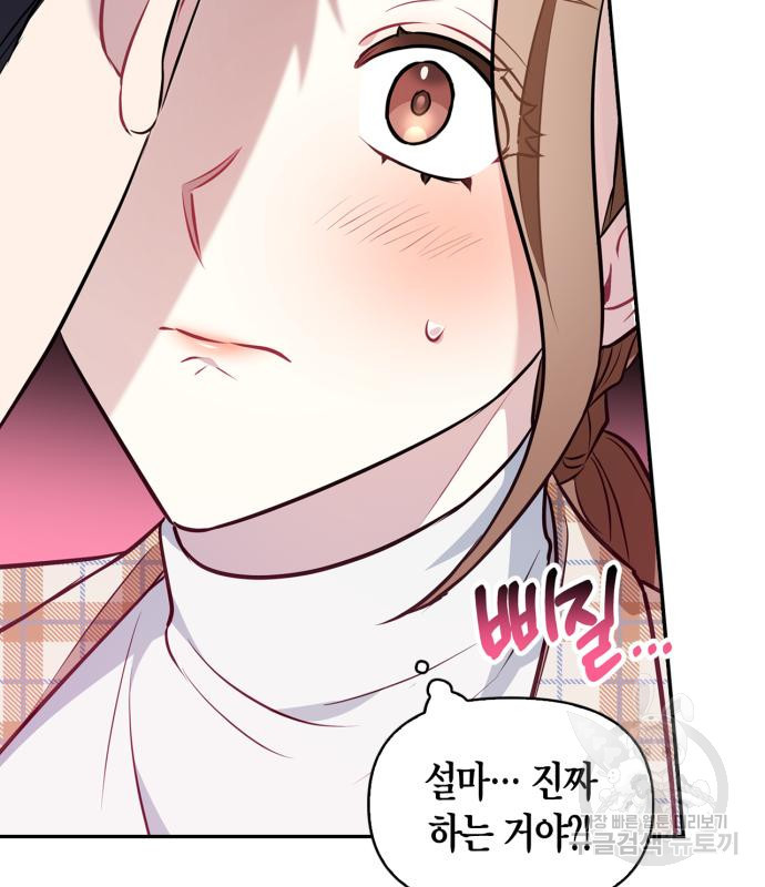 그 남자의 은밀한 하루 6화 14