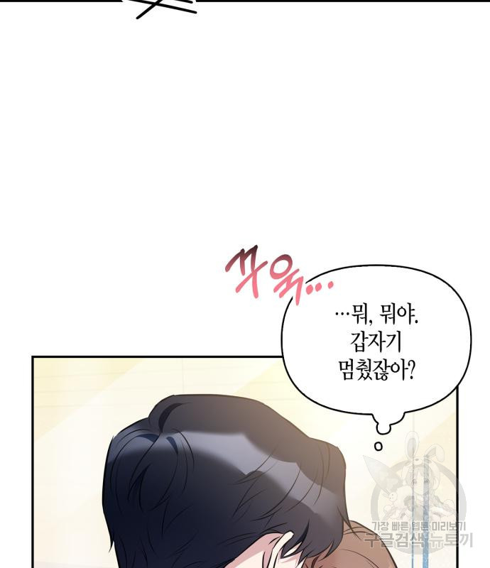 그 남자의 은밀한 하루 6화 17