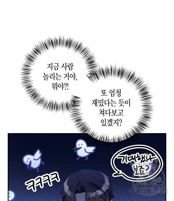 그 남자의 은밀한 하루 6화 19