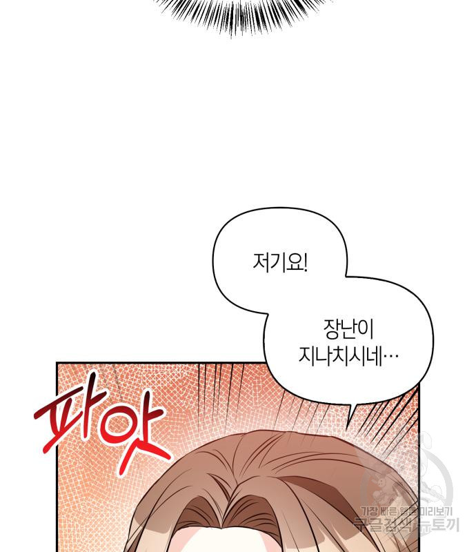 그 남자의 은밀한 하루 6화 21