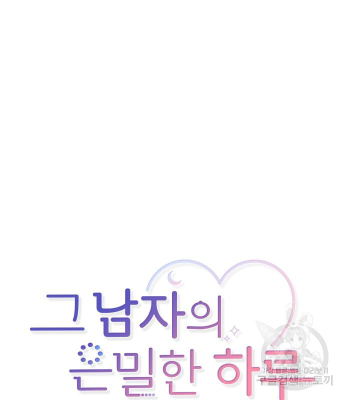 그 남자의 은밀한 하루 6화 26
