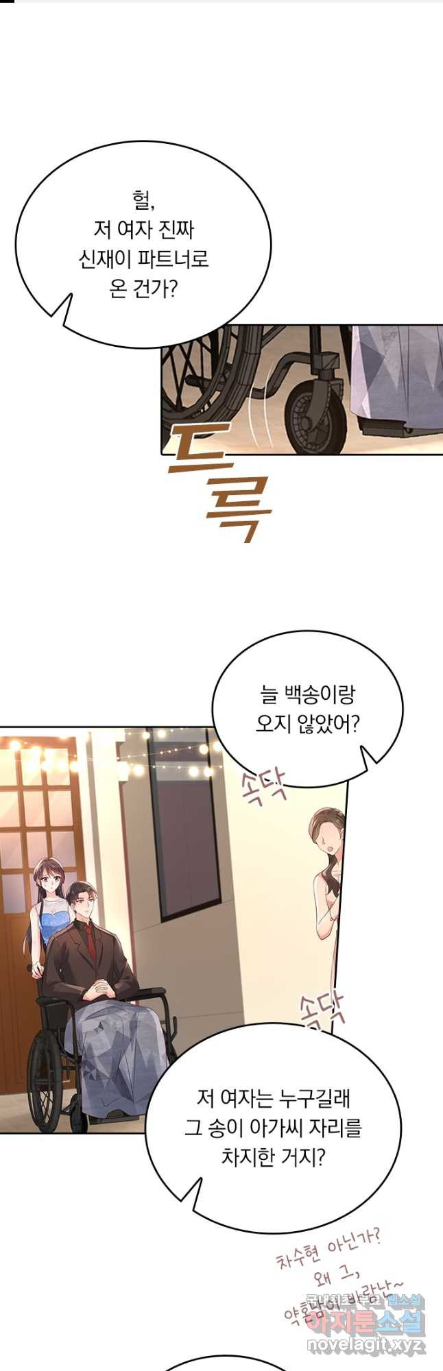 이번 생은 악녀로 살겠습니다 52화 1