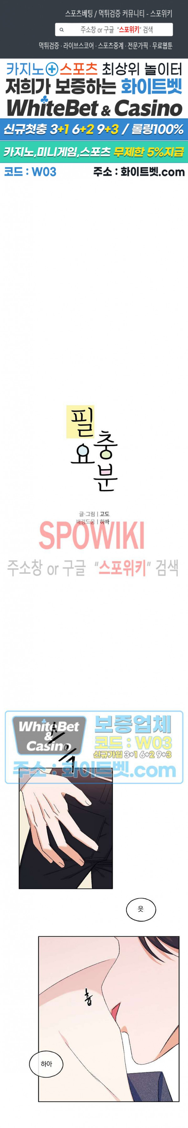 필요충분 16화 1
