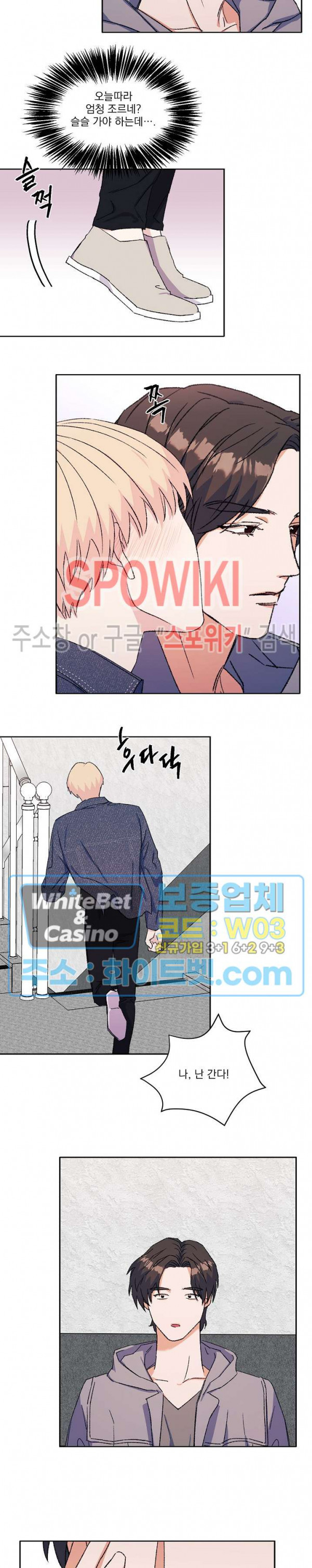 필요충분 16화 8