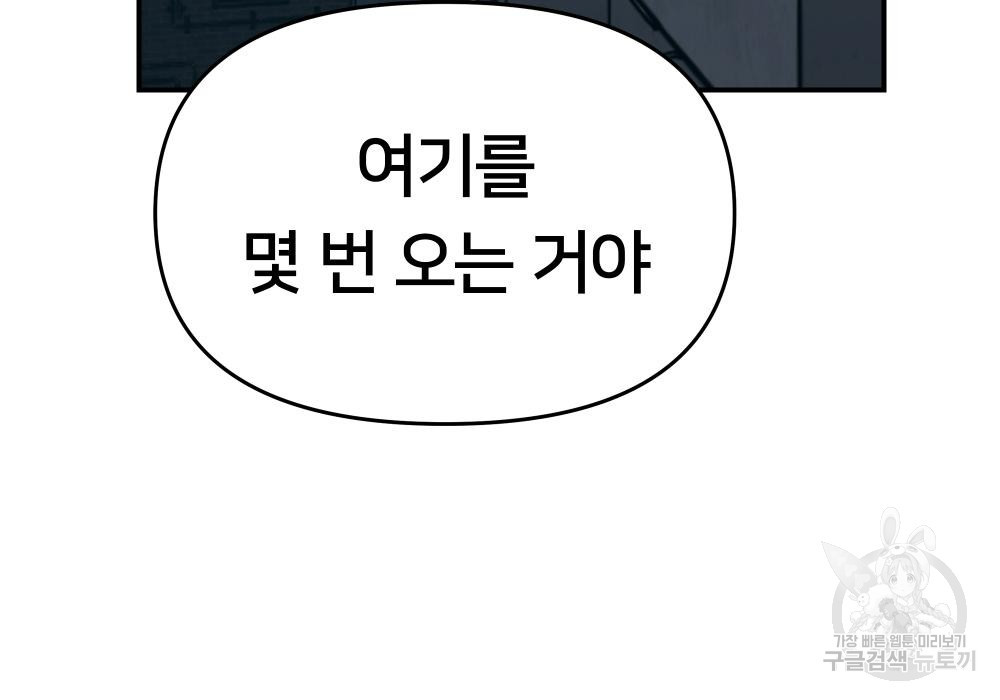 일진담당일진 35화 3