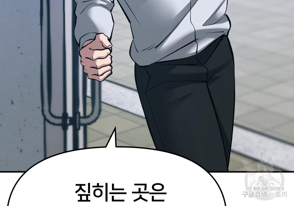 일진담당일진 35화 8