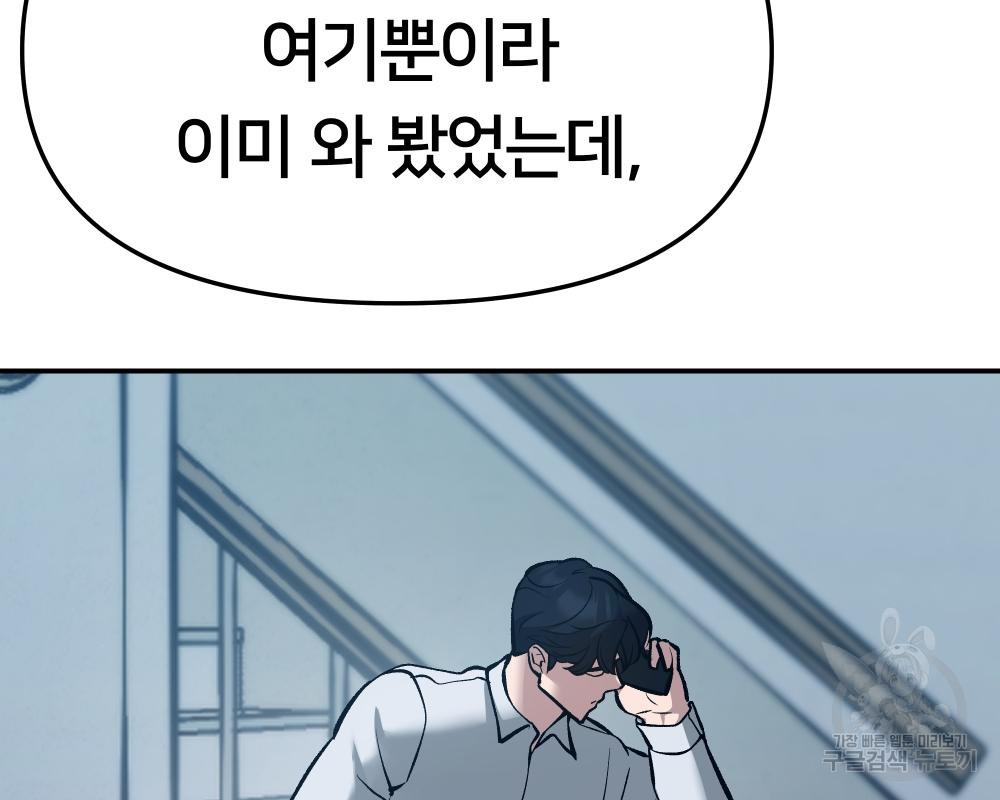 일진담당일진 35화 9
