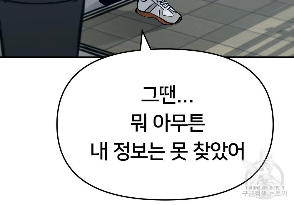 일진담당일진 35화 11