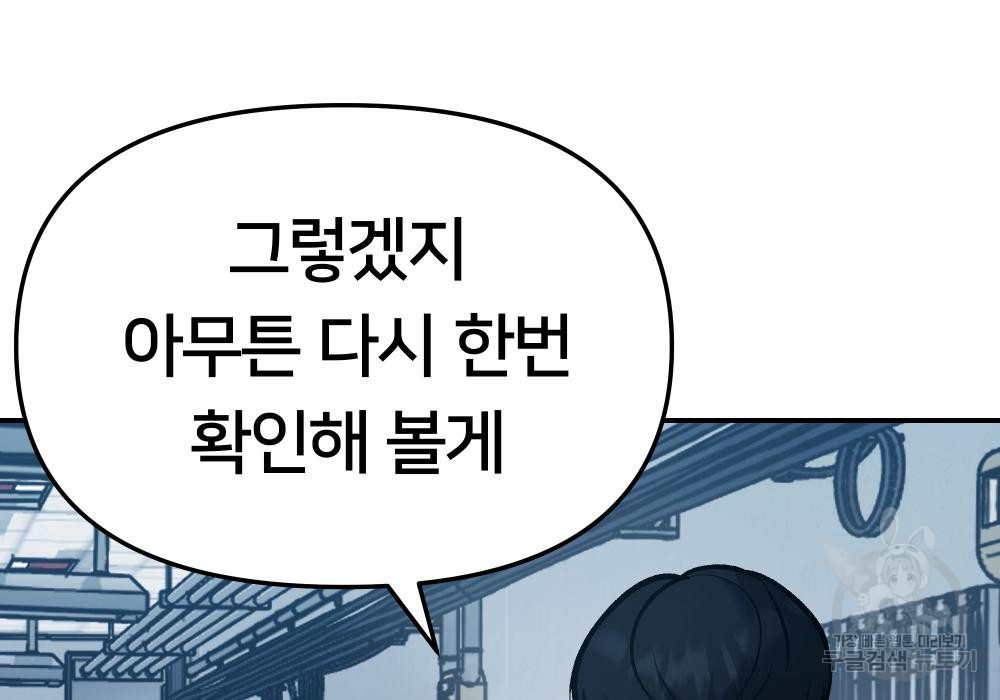 일진담당일진 35화 12