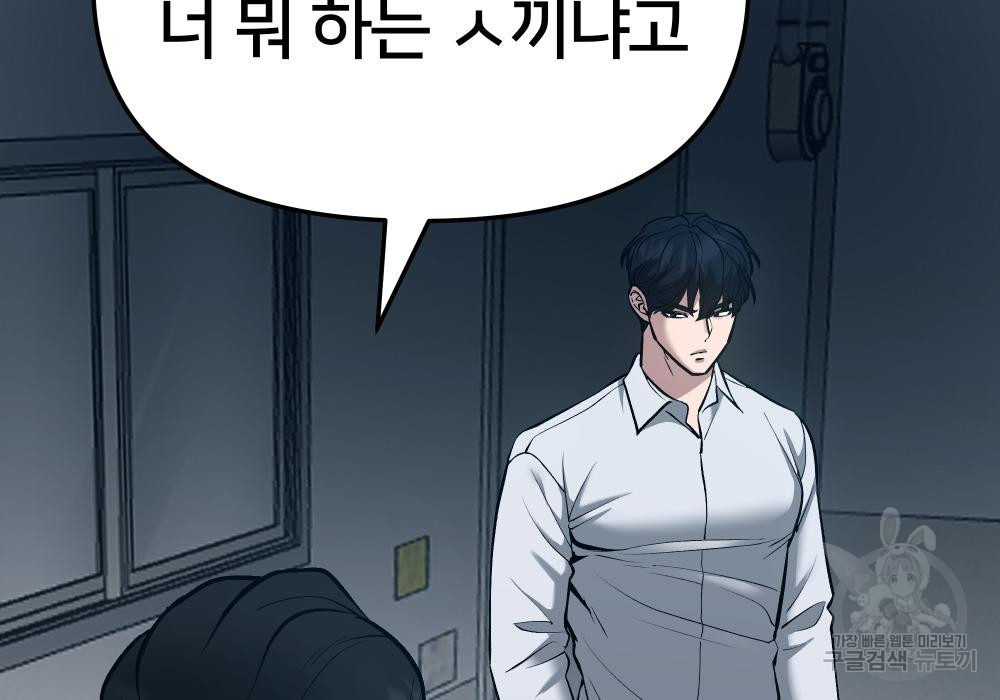 일진담당일진 35화 28