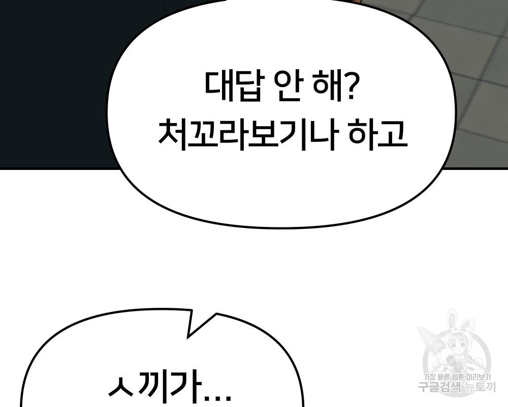 일진담당일진 35화 30
