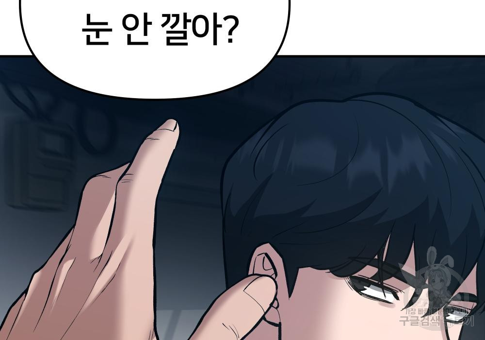 일진담당일진 35화 31