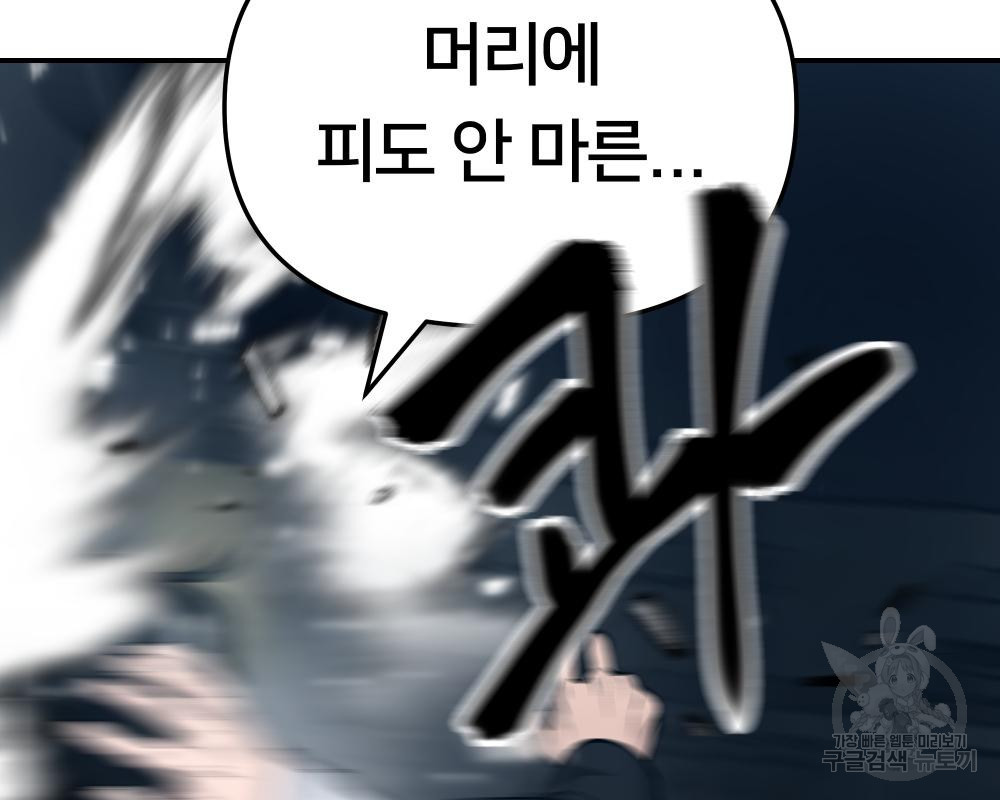일진담당일진 35화 33