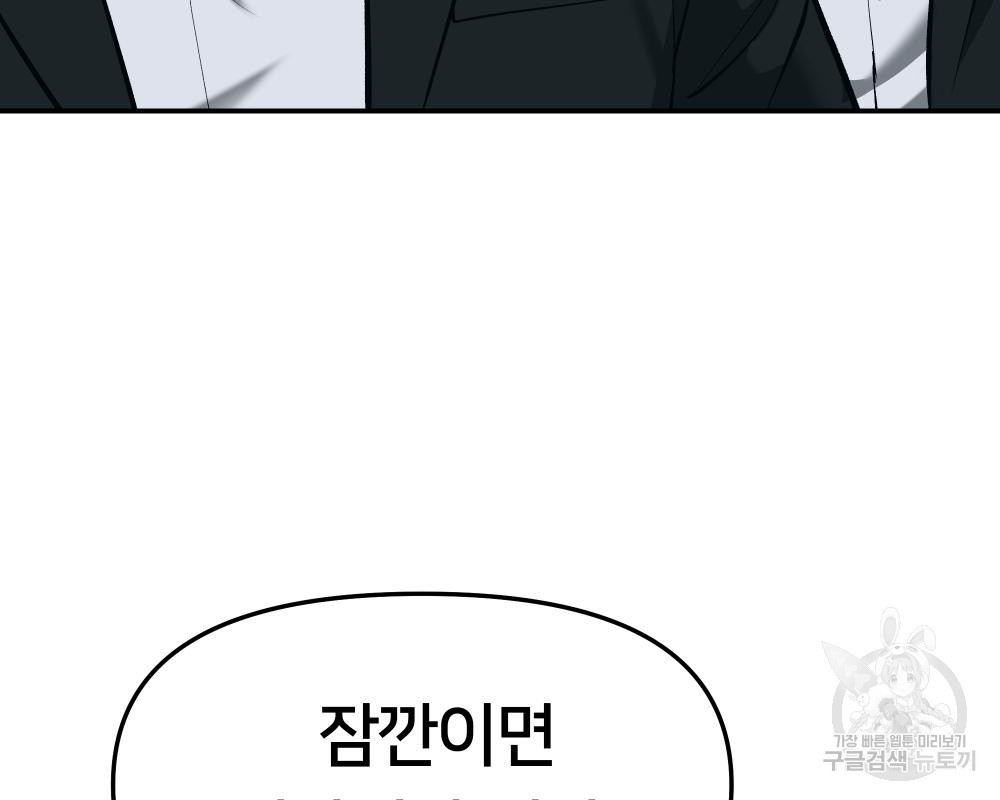 일진담당일진 35화 41