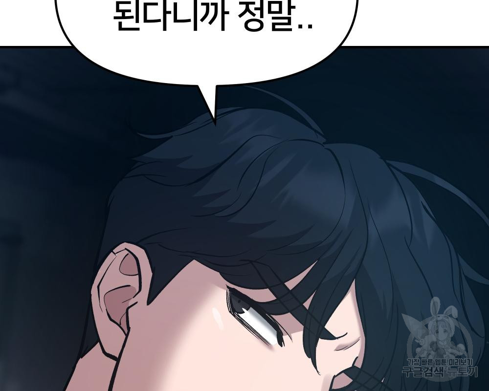 일진담당일진 35화 42