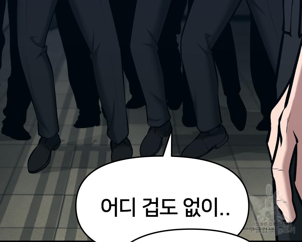일진담당일진 35화 46