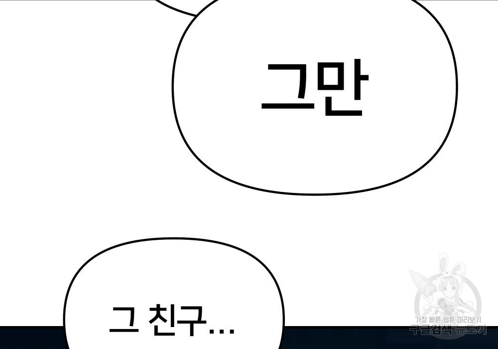 일진담당일진 35화 47