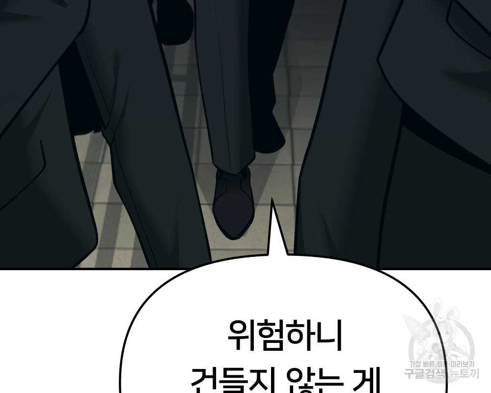 일진담당일진 35화 50