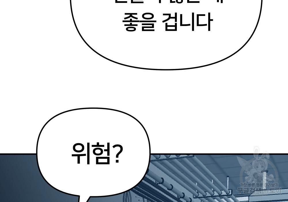 일진담당일진 35화 51