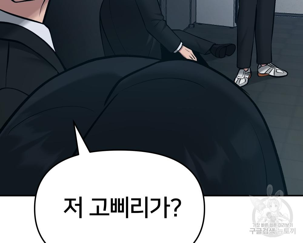 일진담당일진 35화 53