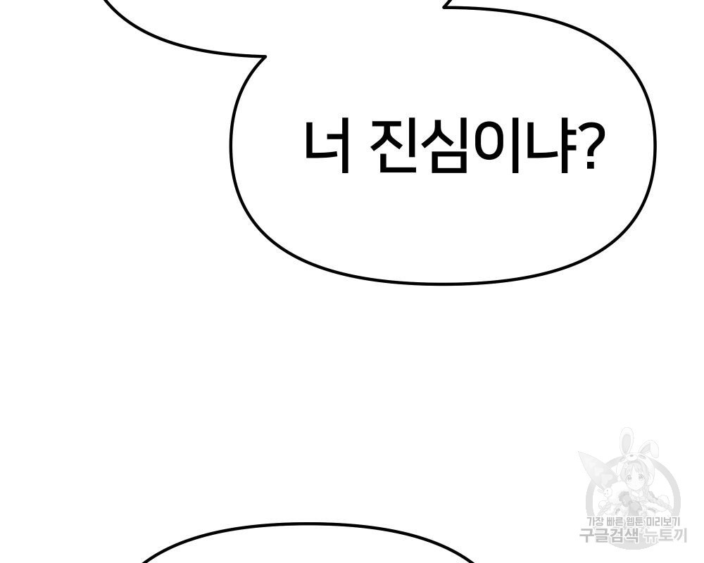 일진담당일진 35화 54