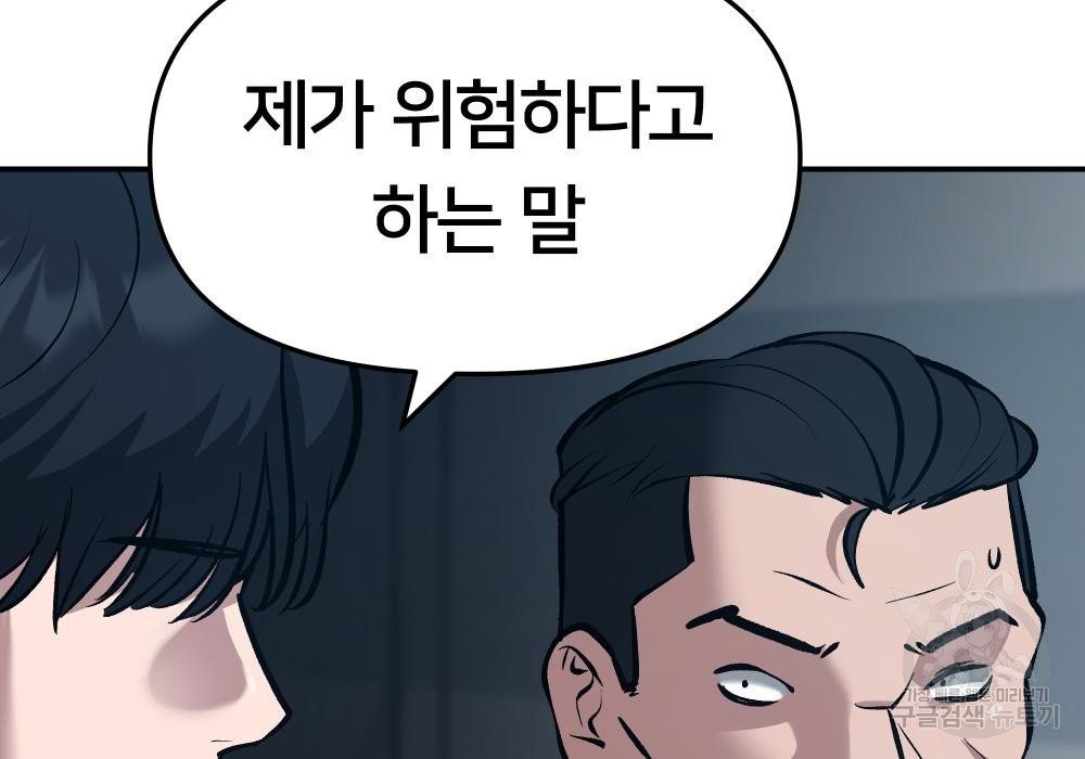 일진담당일진 35화 55