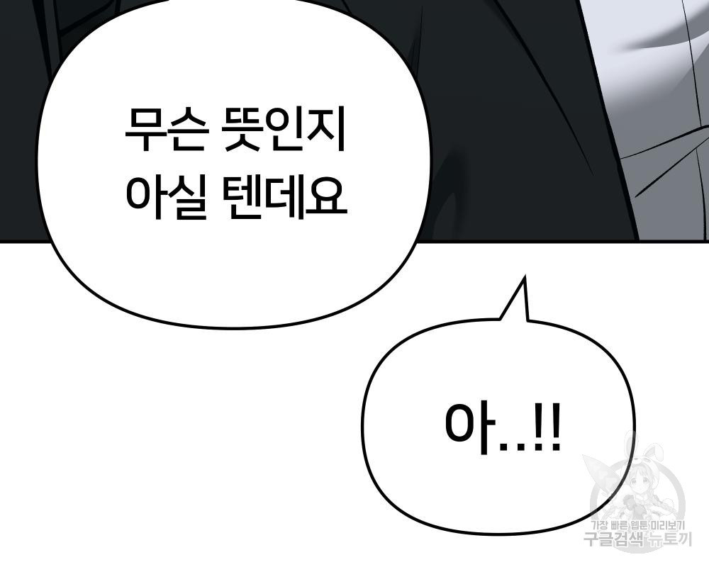 일진담당일진 35화 57