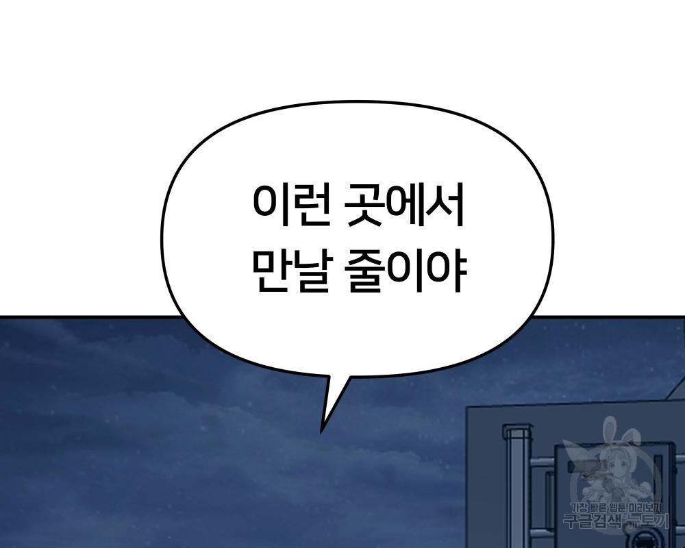 일진담당일진 35화 69