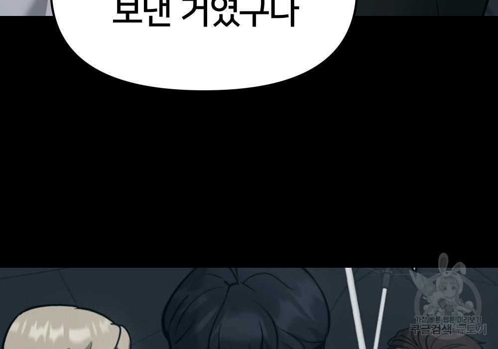 일진담당일진 35화 75