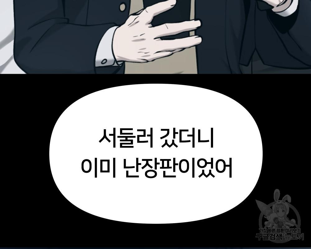 일진담당일진 35화 77