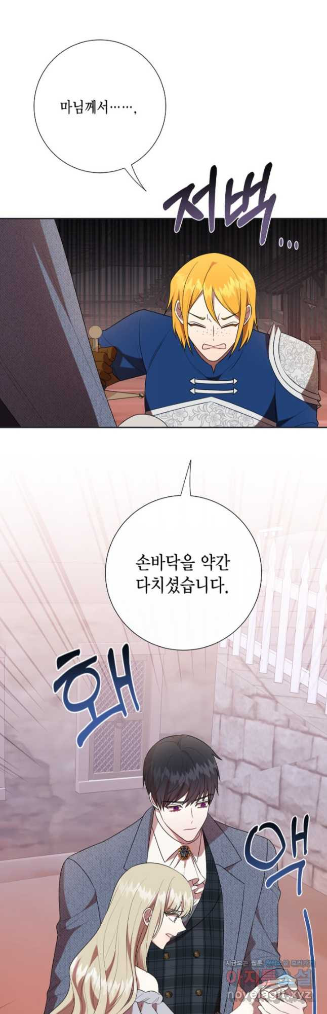 나를 잡아먹지 말아줘 83화 2