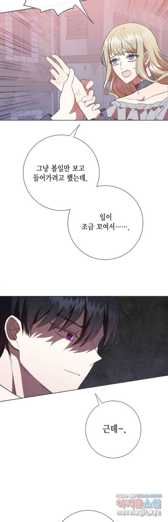 나를 잡아먹지 말아줘 83화 4
