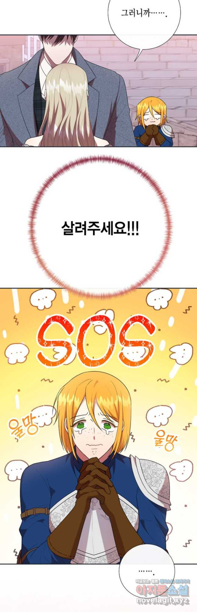 나를 잡아먹지 말아줘 83화 6