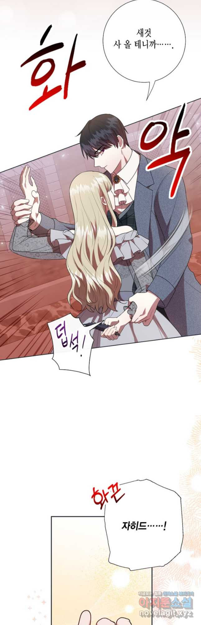 나를 잡아먹지 말아줘 83화 8