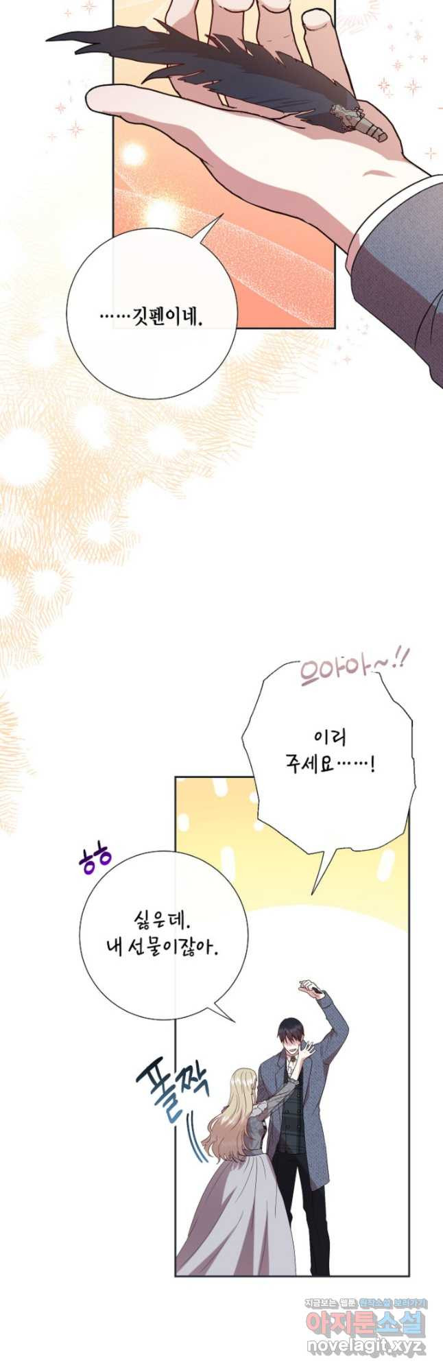 나를 잡아먹지 말아줘 83화 9