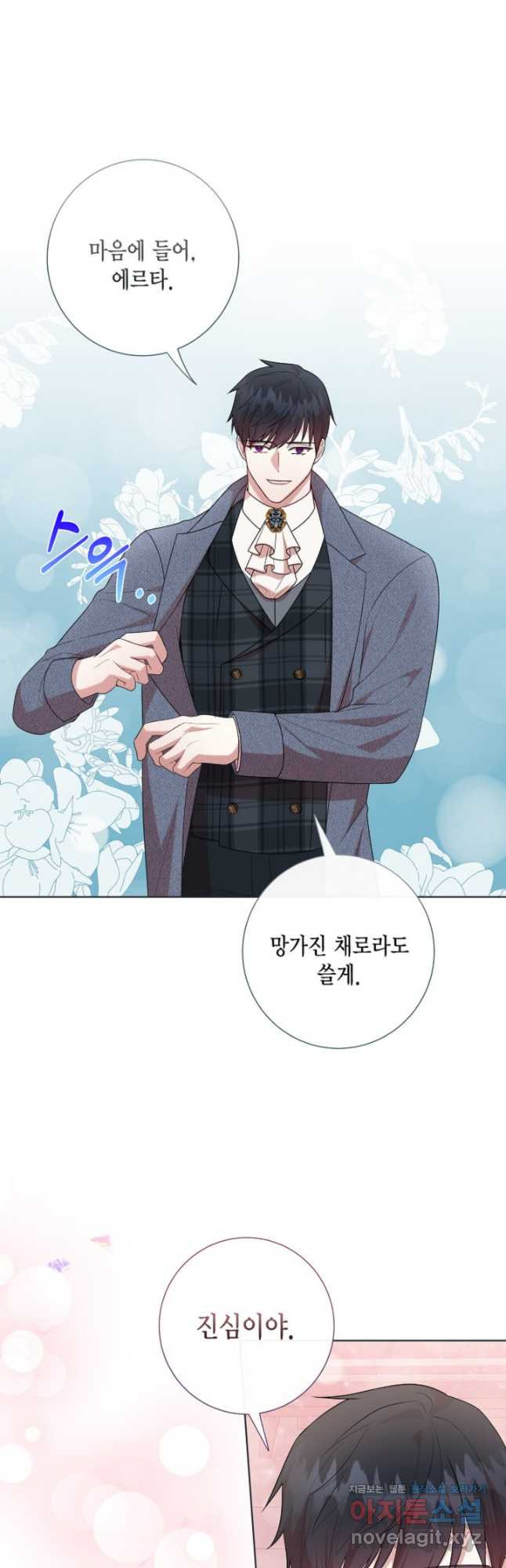 나를 잡아먹지 말아줘 83화 10
