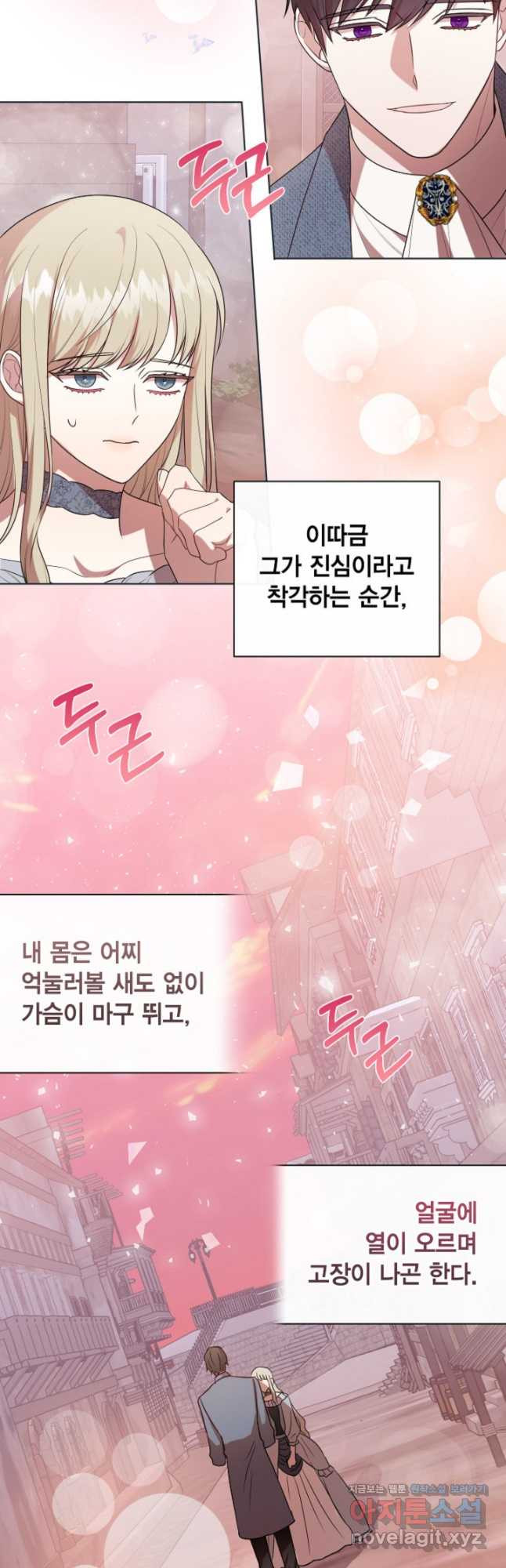 나를 잡아먹지 말아줘 83화 11