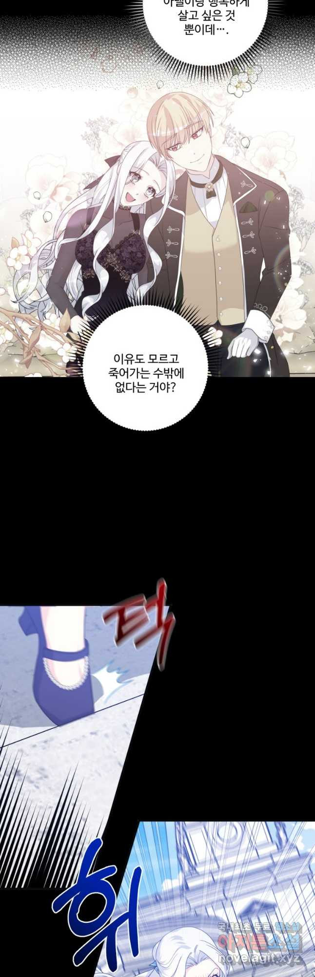 선량한 남자 주인공을 타락시켰다 39화 5
