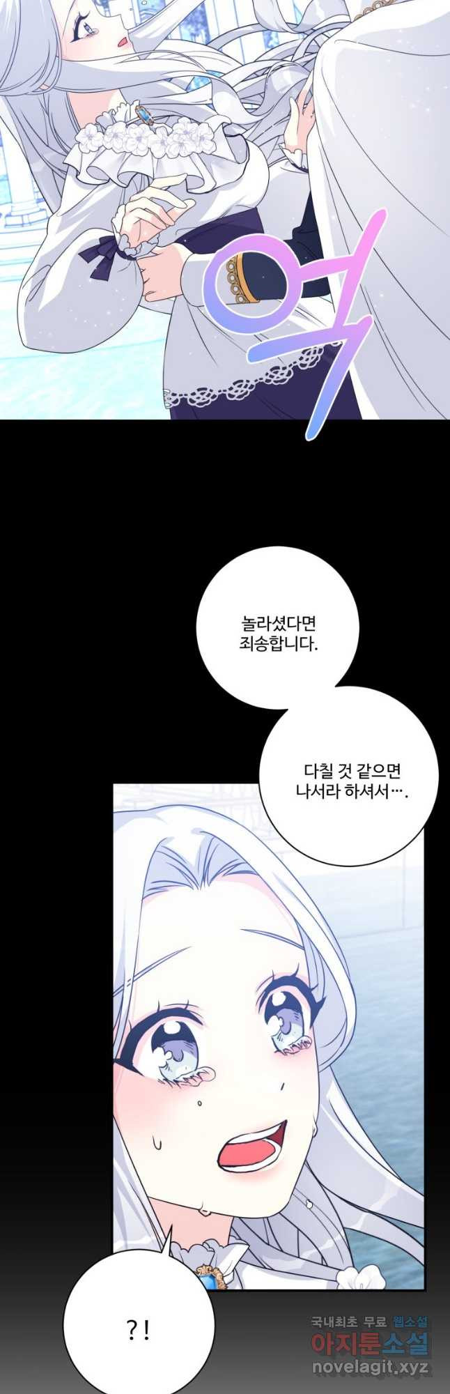 선량한 남자 주인공을 타락시켰다 39화 7