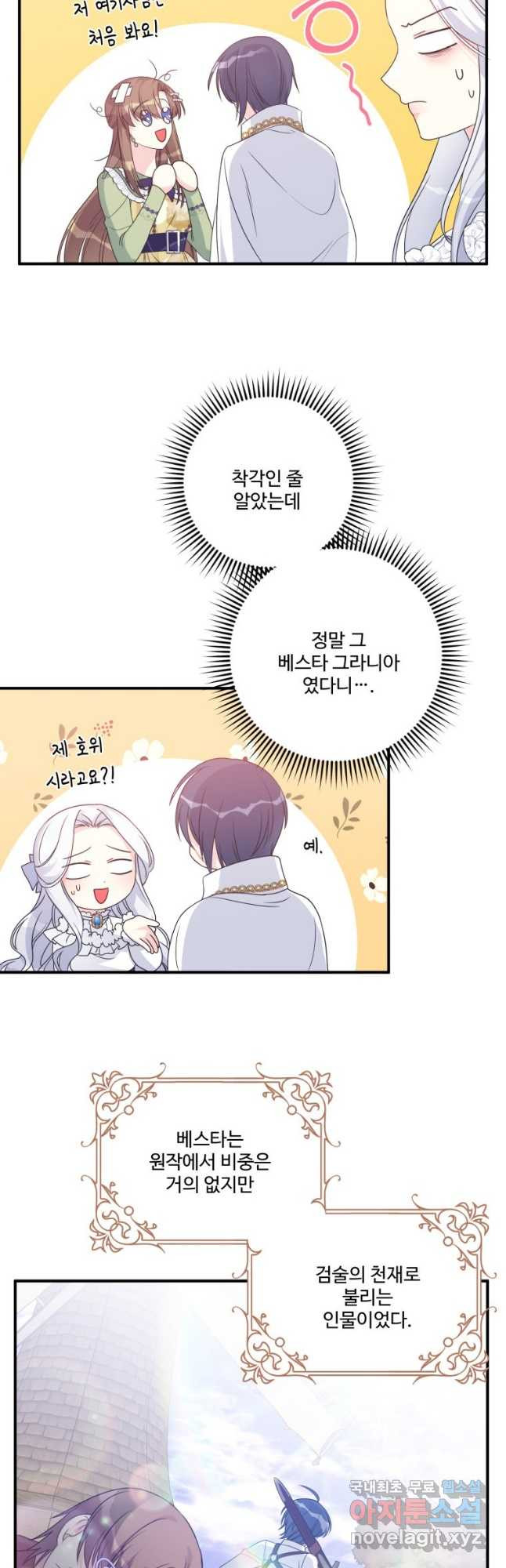 선량한 남자 주인공을 타락시켰다 39화 9