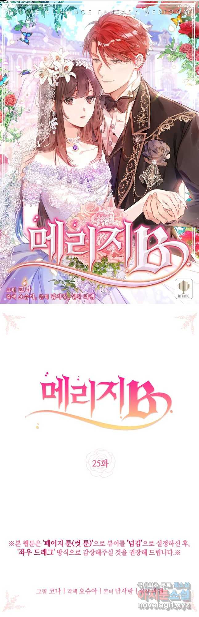 메리지 B 25화 1