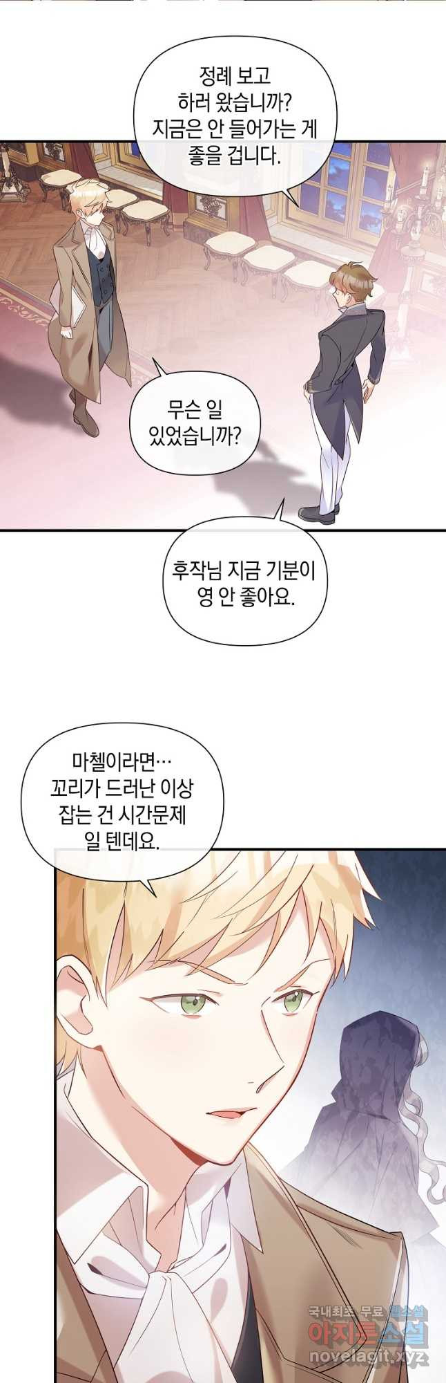 메리지 B 25화 3