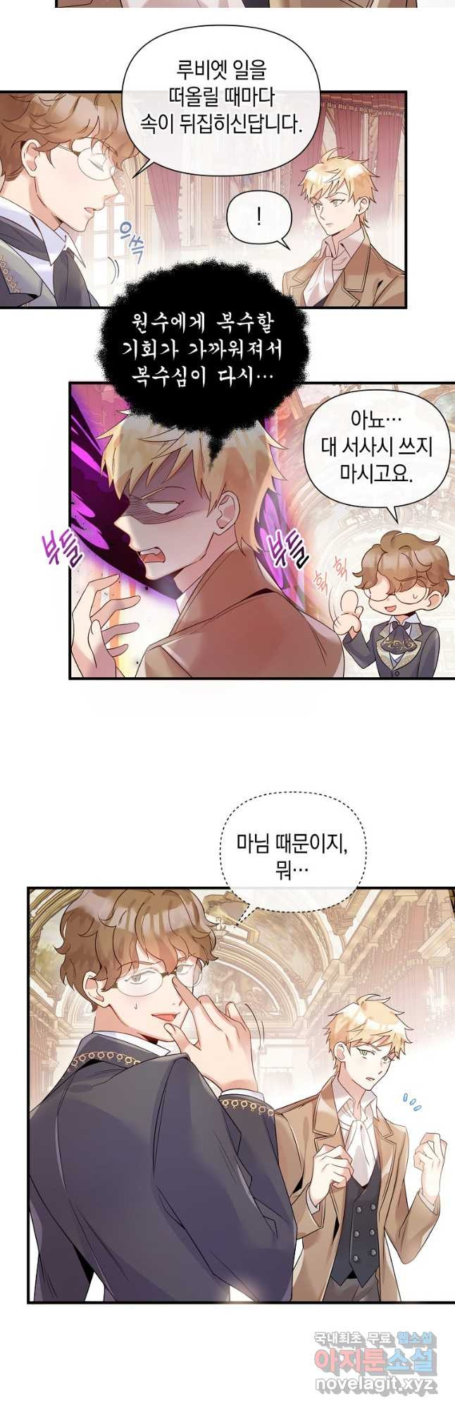 메리지 B 25화 4