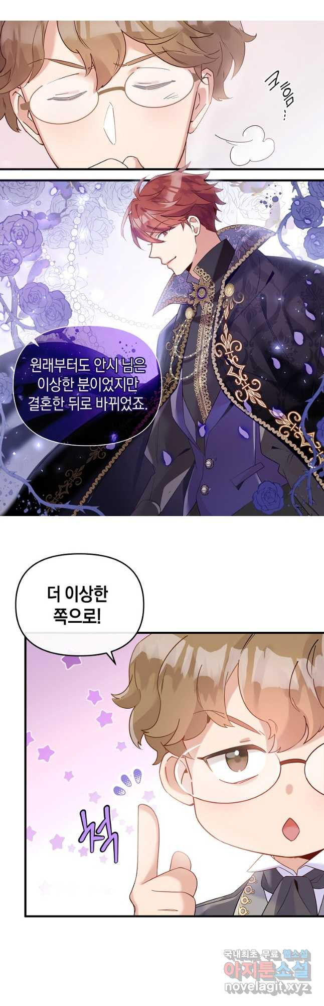 메리지 B 25화 5
