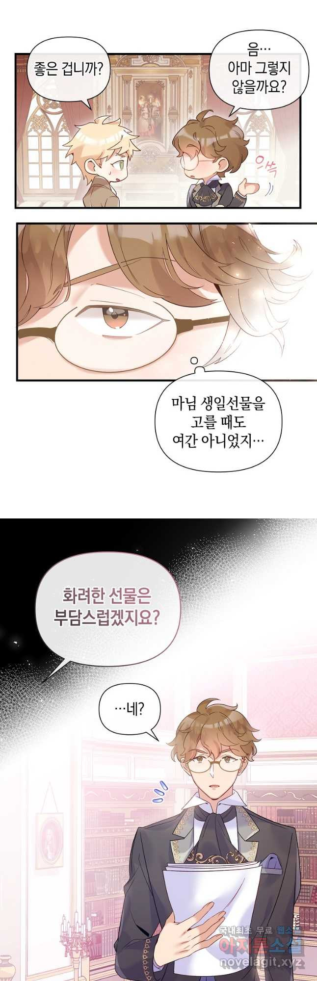 메리지 B 25화 6