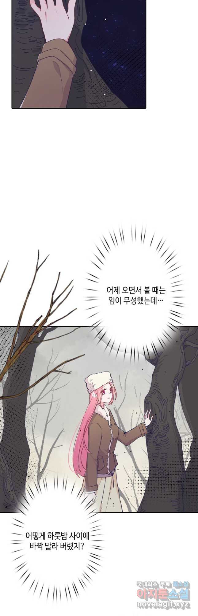 이세계가 나를 놔주지 않는다 - 27화 2