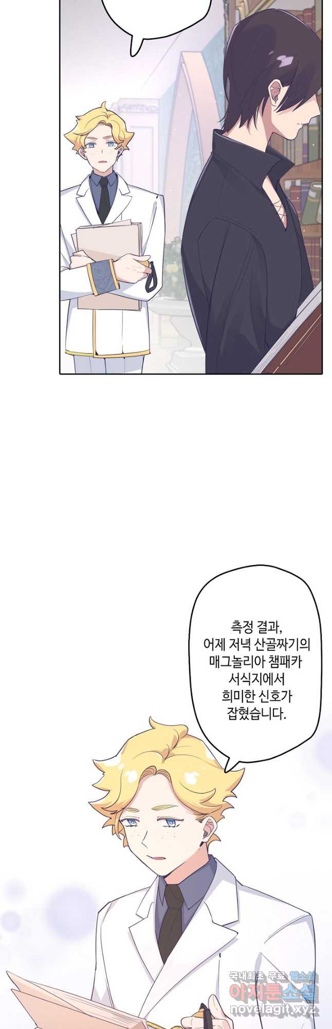 이세계가 나를 놔주지 않는다 - 27화 11