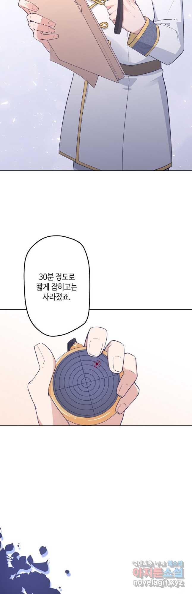 이세계가 나를 놔주지 않는다 - 27화 12