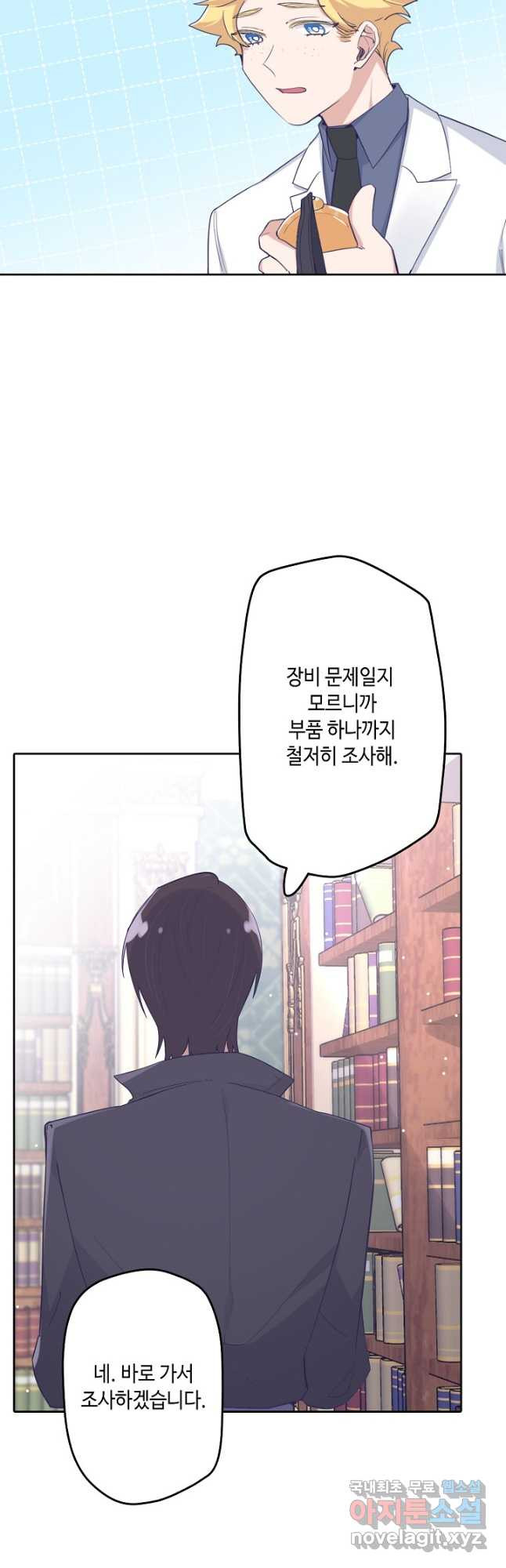이세계가 나를 놔주지 않는다 - 27화 14